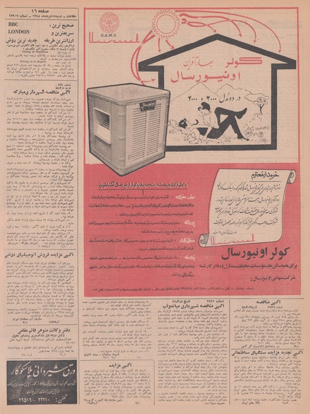 پرونده:Ettelaat13480317.pdf