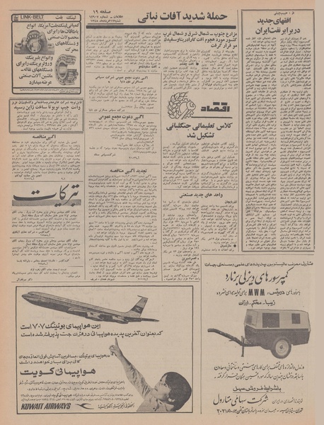 پرونده:Ettelaat13480317.pdf