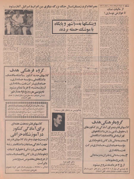 پرونده:Ettelaat13480317.pdf