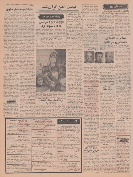 پرونده:Ettelaat13480317.pdf