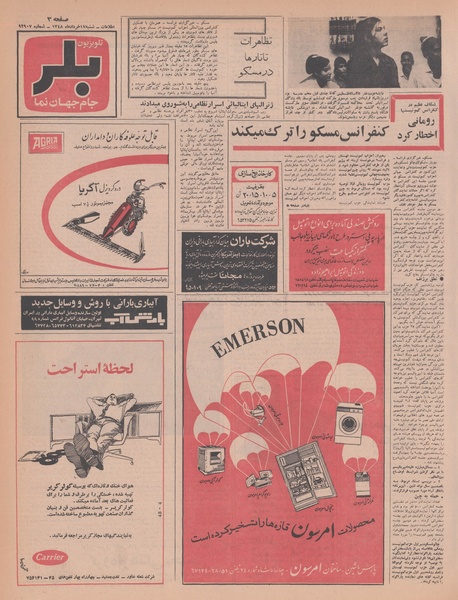 پرونده:Ettelaat13480317.pdf