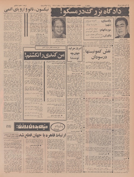 پرونده:Ettelaat13480317.pdf