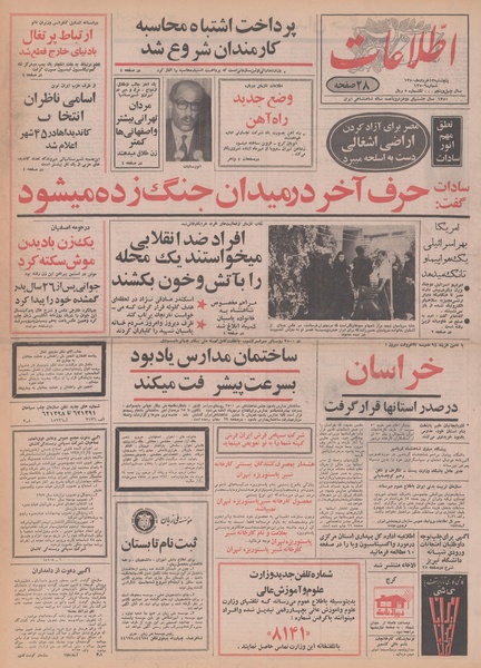 پرونده:Ettelaat13500313.pdf