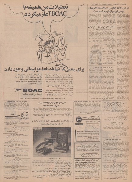 پرونده:Ettelaat13500313.pdf