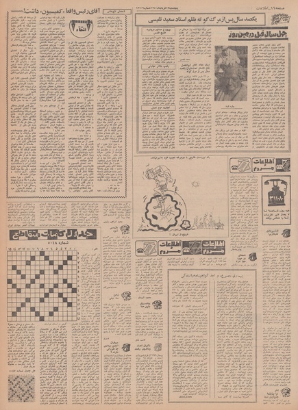 پرونده:Ettelaat13500313.pdf