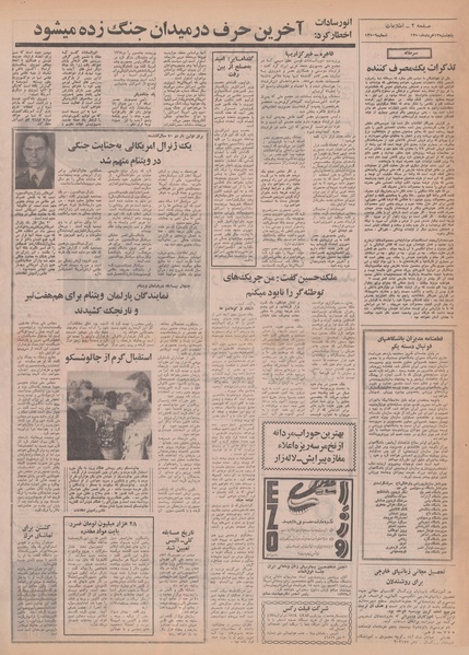 پرونده:Ettelaat13500313.pdf