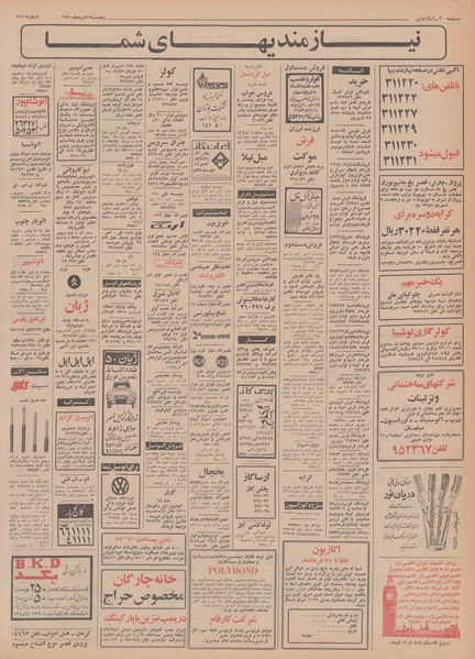 پرونده:Ettelaat13500313.pdf