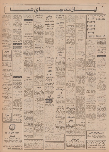 پرونده:Ettelaat13500313.pdf