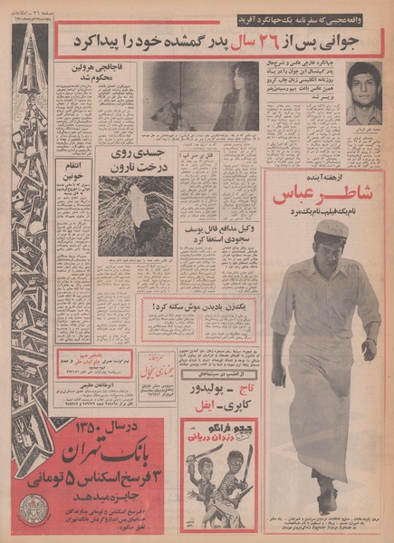 پرونده:Ettelaat13500313.pdf