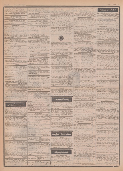 پرونده:Ettelaat13500313.pdf