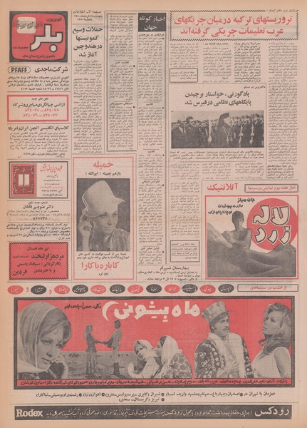 پرونده:Ettelaat13500313.pdf