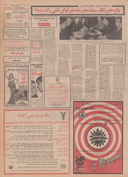 پرونده:Ettelaat13500313.pdf