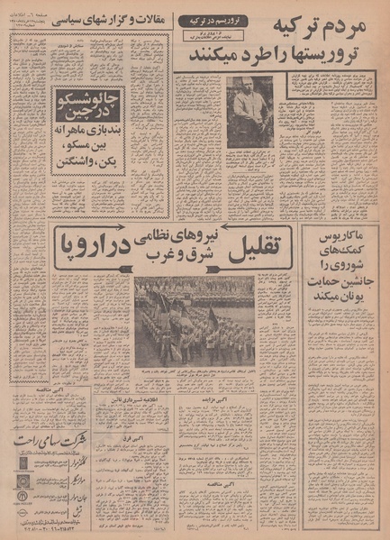 پرونده:Ettelaat13500313.pdf