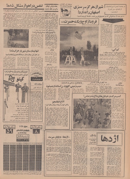 پرونده:Ettelaat13500313.pdf