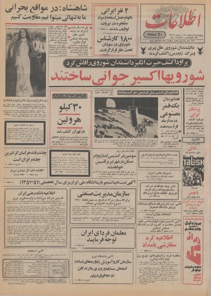 پرونده:Ettelaat13500513.pdf