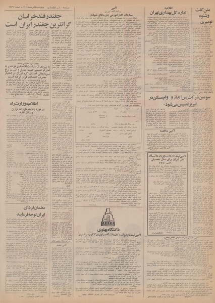 پرونده:Ettelaat13500513.pdf