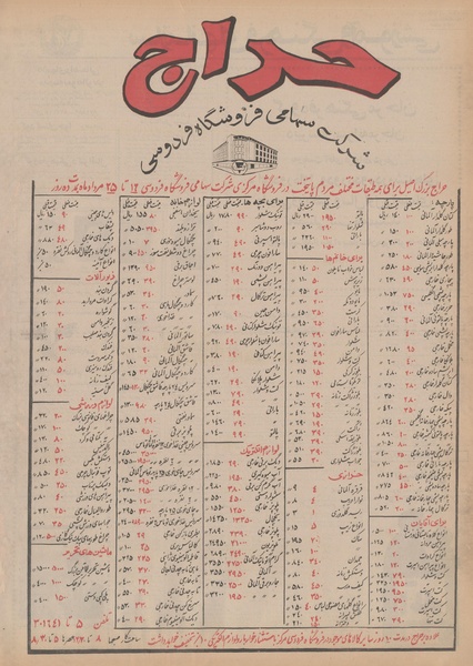 پرونده:Ettelaat13500513.pdf