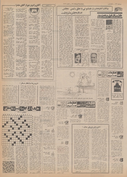 پرونده:Ettelaat13500513.pdf