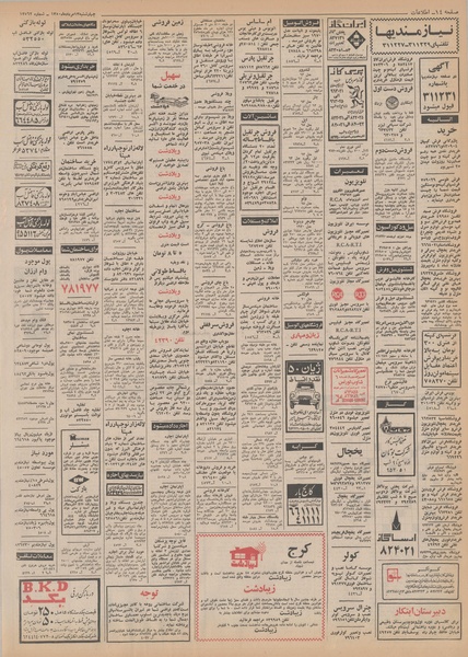 پرونده:Ettelaat13500513.pdf