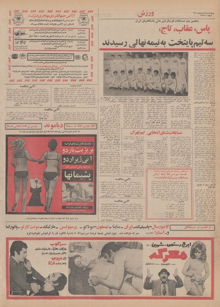 پرونده:Ettelaat13500513.pdf