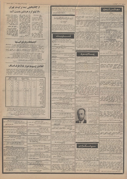 پرونده:Ettelaat13500513.pdf