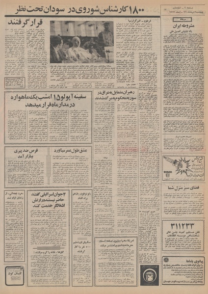 پرونده:Ettelaat13500513.pdf