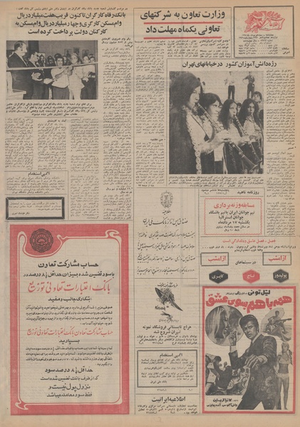 پرونده:Ettelaat13500513.pdf