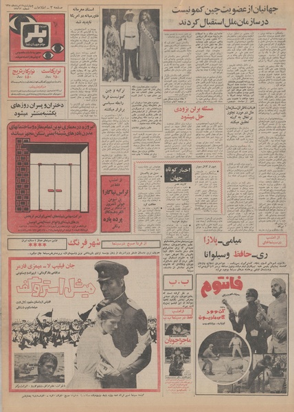 پرونده:Ettelaat13500513.pdf