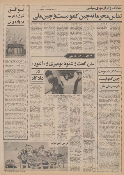 پرونده:Ettelaat13500513.pdf