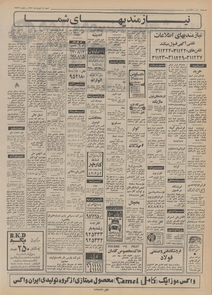 پرونده:Ettelaat13510514.pdf