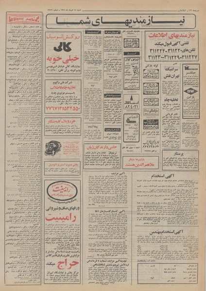 پرونده:Ettelaat13510514.pdf