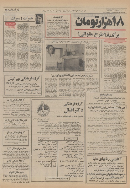 پرونده:Ettelaat13510514.pdf