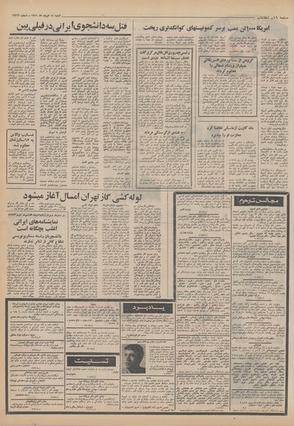 پرونده:Ettelaat13510514.pdf