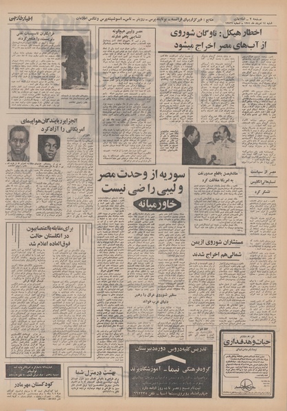 پرونده:Ettelaat13510514.pdf