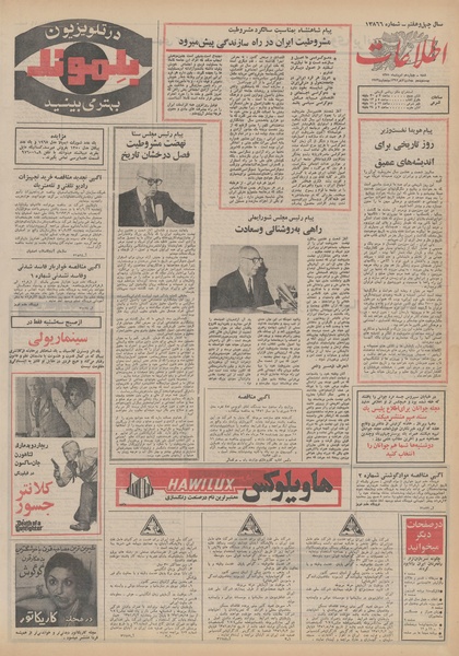 پرونده:Ettelaat13510514.pdf