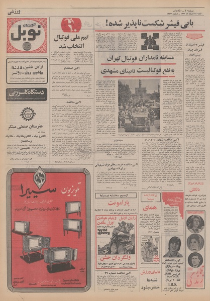 پرونده:Ettelaat13510514.pdf