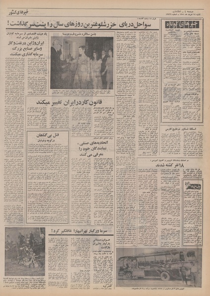 پرونده:Ettelaat13510514.pdf