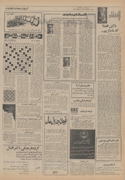 پرونده:Ettelaat13510514.pdf