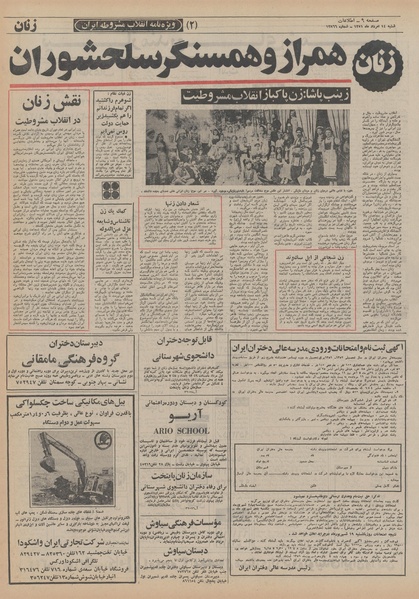 پرونده:Ettelaat13510514.pdf