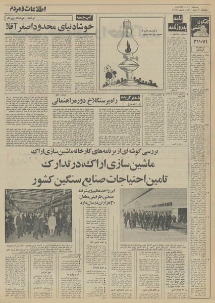 پرونده:Ettelaat13510804.pdf