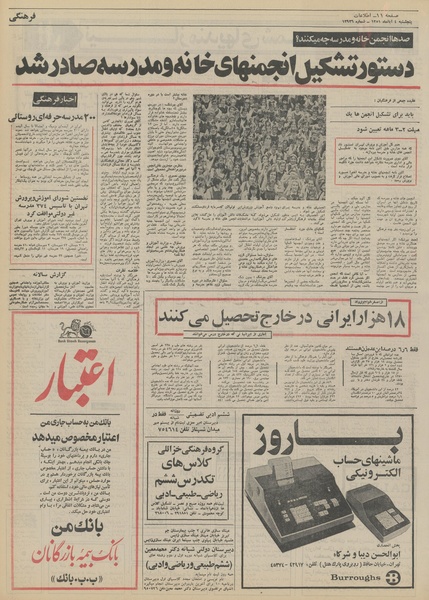 پرونده:Ettelaat13510804.pdf