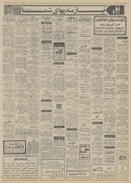 پرونده:Ettelaat13510804.pdf