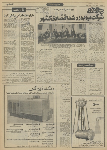 پرونده:Ettelaat13510804.pdf