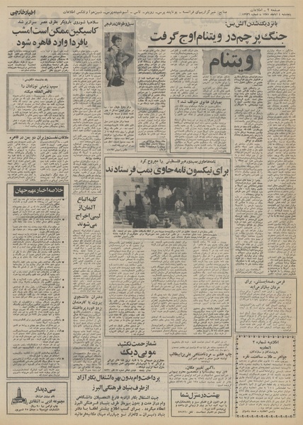 پرونده:Ettelaat13510804.pdf