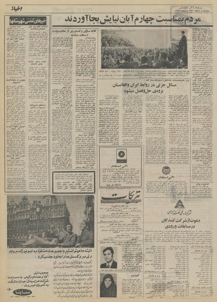 پرونده:Ettelaat13510804.pdf