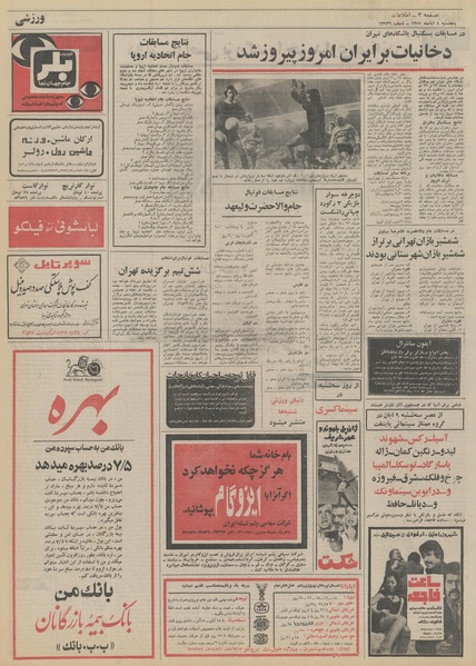 پرونده:Ettelaat13510804.pdf