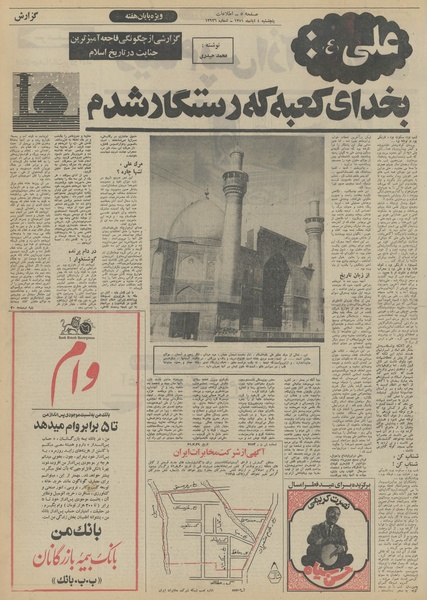 پرونده:Ettelaat13510804.pdf