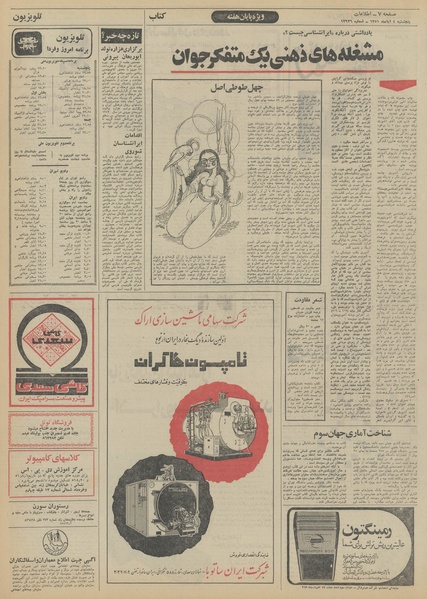 پرونده:Ettelaat13510804.pdf