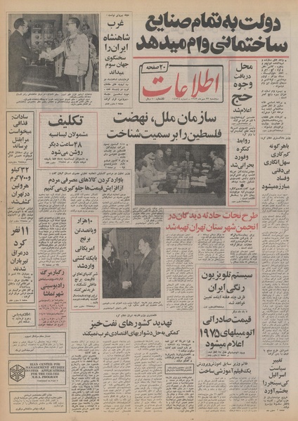 پرونده:Ettelaat13530723.pdf