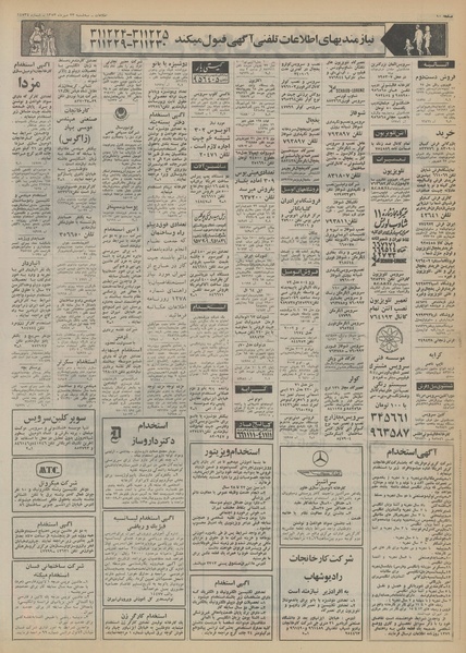 پرونده:Ettelaat13530723.pdf